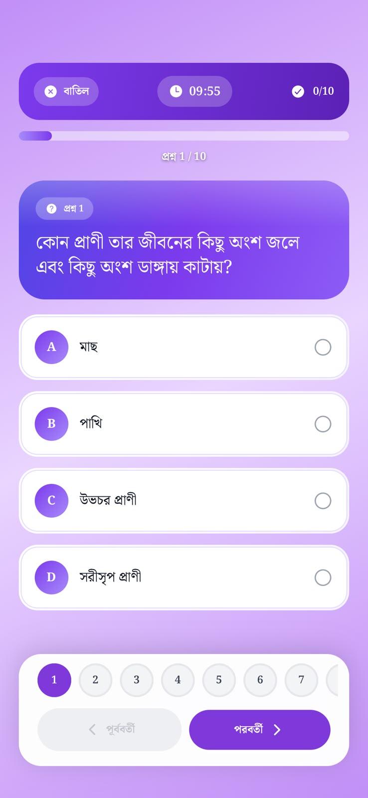 MCQ পরীক্ষার প্রশ্ন ও উত্তরের স্ক্রিন