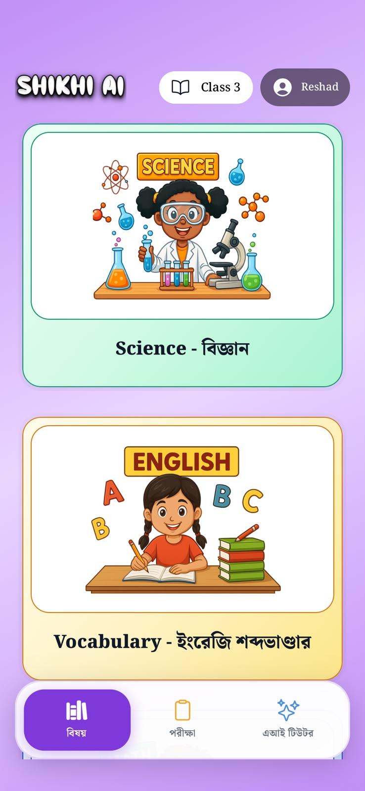 হোম স্ক্রিন থেকে ক্লাস অনুযায়ী বিষয় দেখা যায়