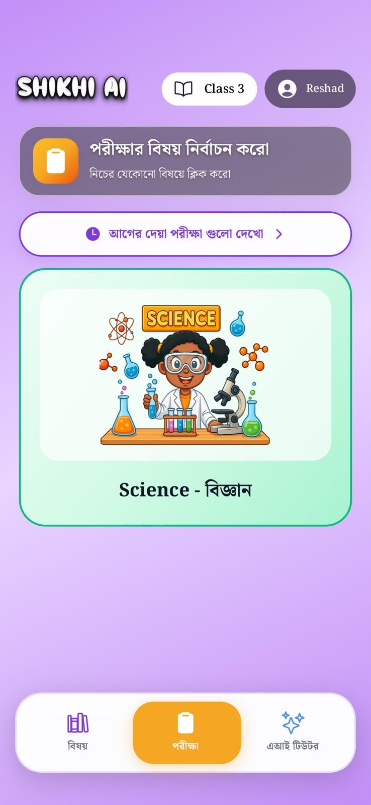 পরীক্ষার জন্য বিষয় নির্বাচন স্ক্রিন